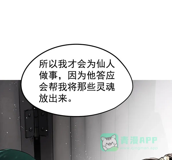 《兰若怪谈》第88话 第106页
