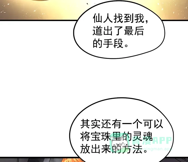 《兰若怪谈》第88话 第118页