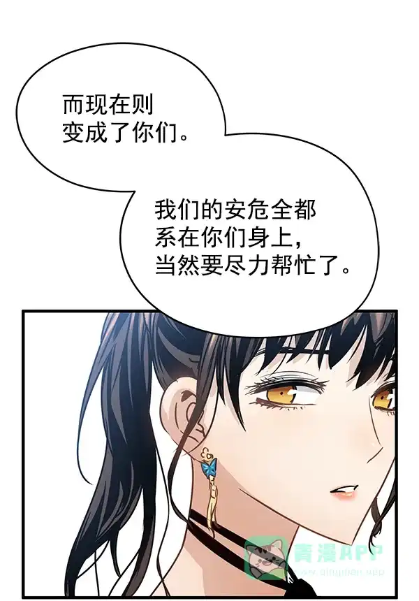 《兰若怪谈》第88话 第29页