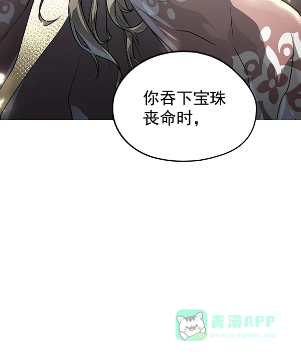 《兰若怪谈》第88话 第114页