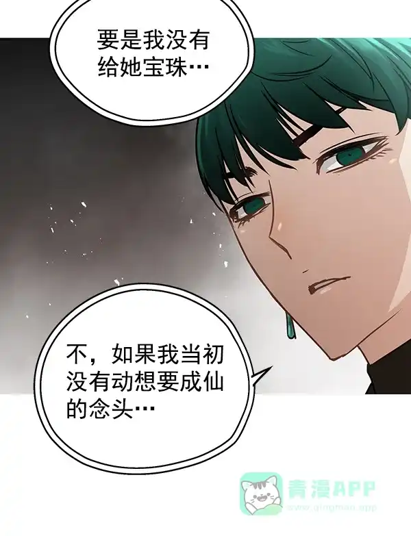 《兰若怪谈》第88话 第97页