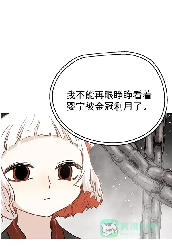 《兰若怪谈》第88话 第95页