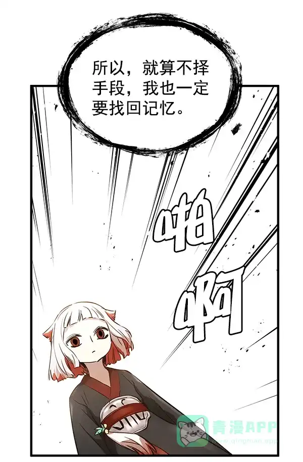 《兰若怪谈》第88话 第80页