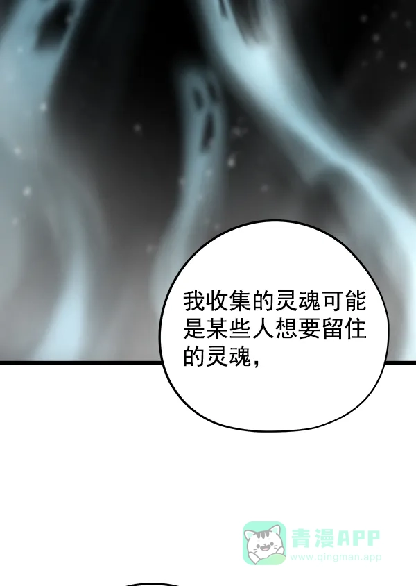 《兰若怪谈》第88话 第102页