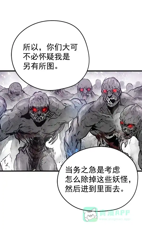 《兰若怪谈》第88话 第30页