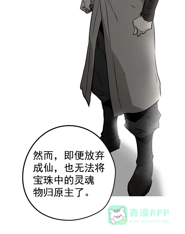 《兰若怪谈》第88话 第105页