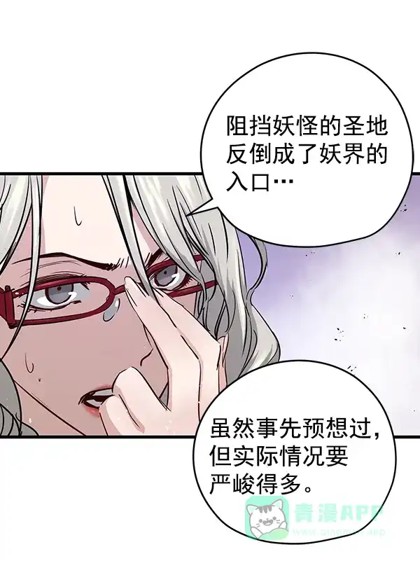 《兰若怪谈》第88话 第20页