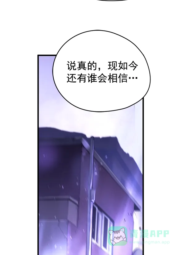 《兰若怪谈》第88话 第24页