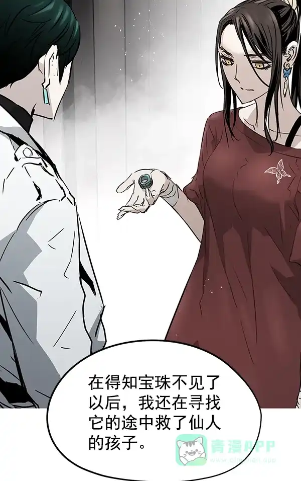 《兰若怪谈》第88话 第107页