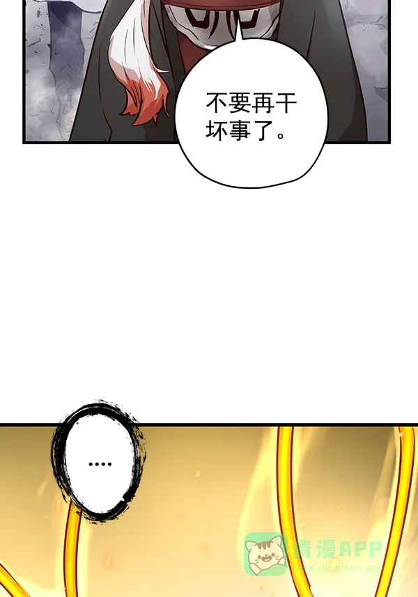 《兰若怪谈》第88话 第76页