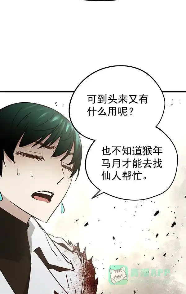 《兰若怪谈》第88话 第108页