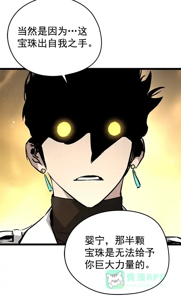 《兰若怪谈》第89话 第85页