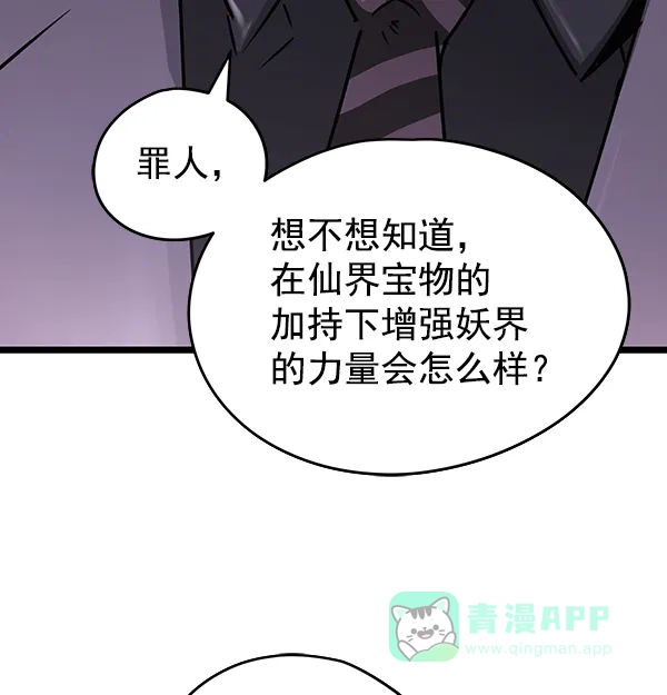 《兰若怪谈》第89话 第107页