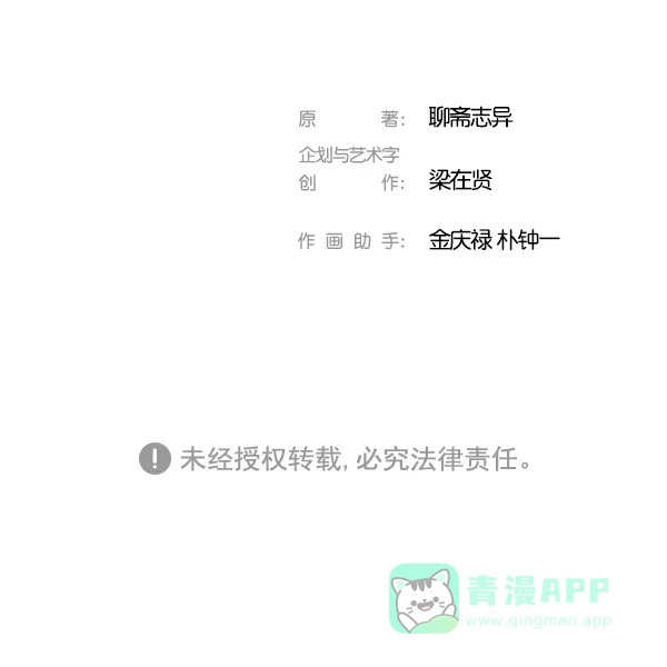 《兰若怪谈》第89话 第149页