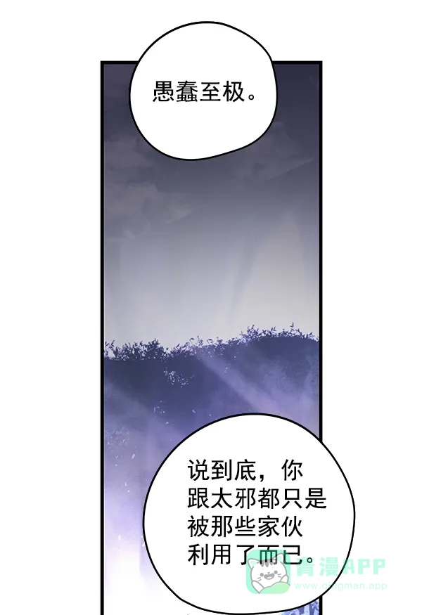 《兰若怪谈》第89话 第67页