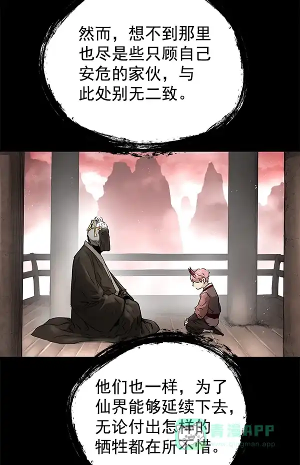《兰若怪谈》第90话 第8页