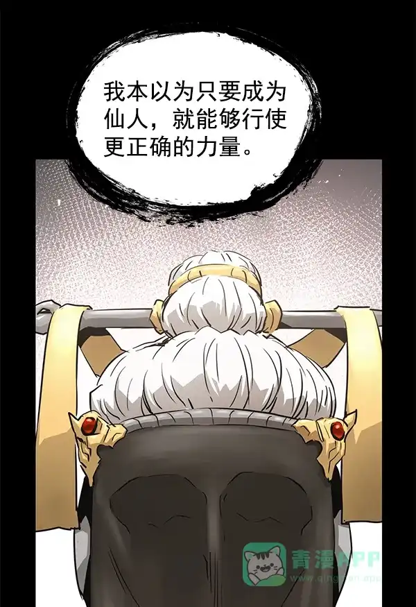 《兰若怪谈》第90话 第6页