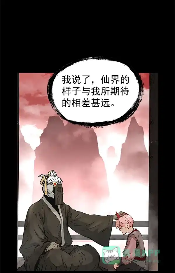 《兰若怪谈》第90话 第21页