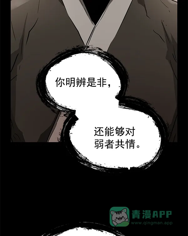 《兰若怪谈》第90话 第31页