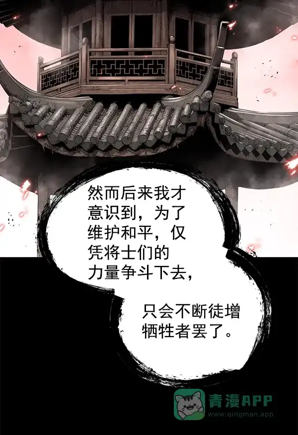 《兰若怪谈》第90话 第5页