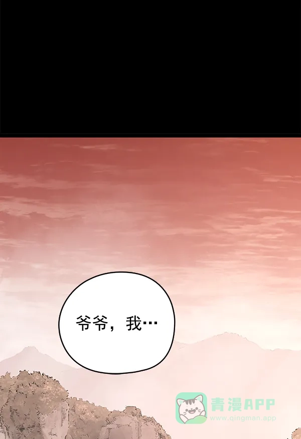 《兰若怪谈》第90话 第34页