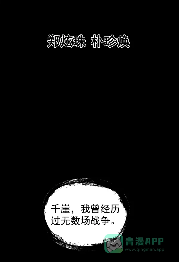 《兰若怪谈》第90话 第3页