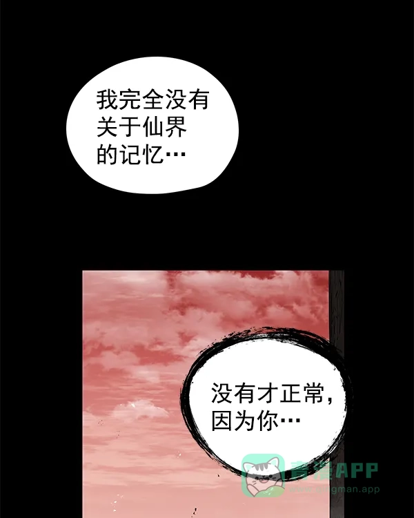 《兰若怪谈》第90话 第13页
