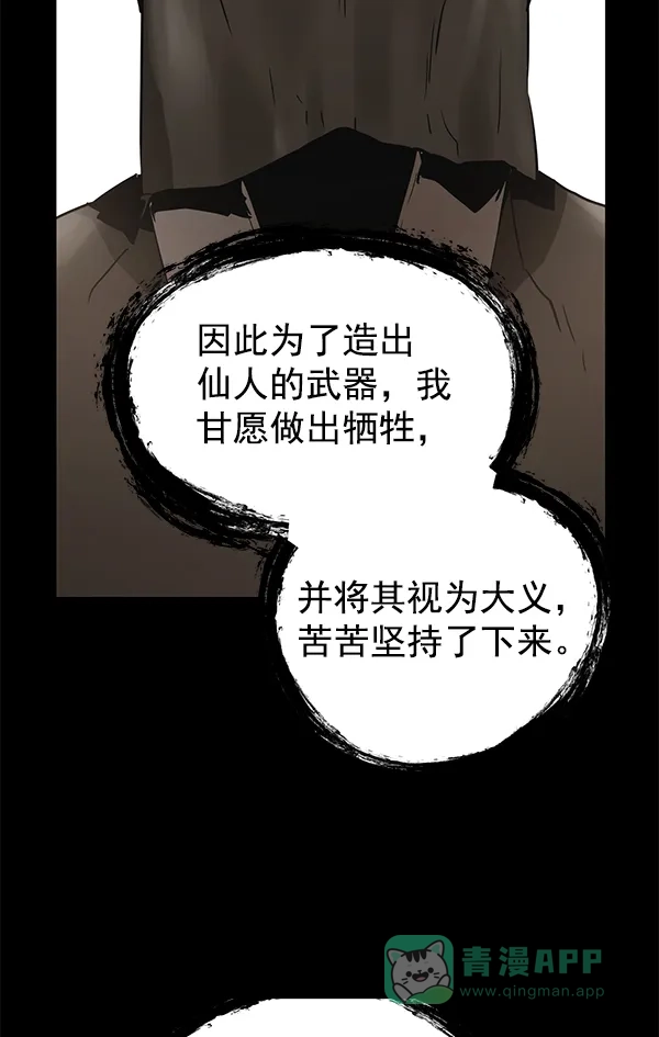 《兰若怪谈》第90话 第7页