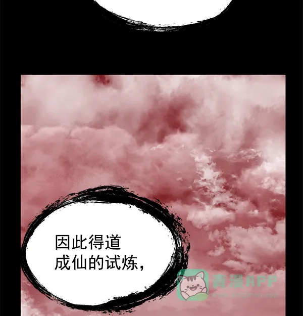 《兰若怪谈》第90话 第9页