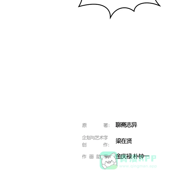 《兰若怪谈》第90话 第135页