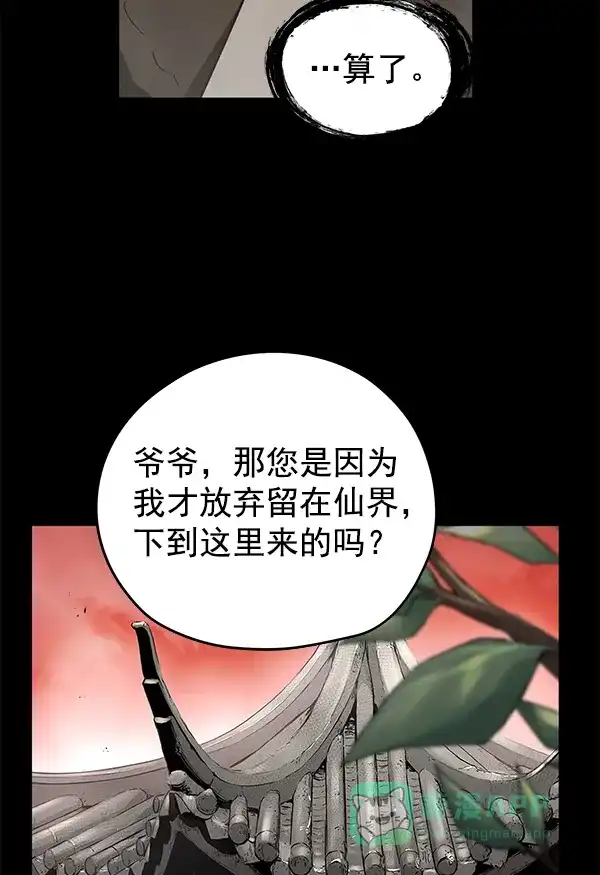 《兰若怪谈》第90话 第16页