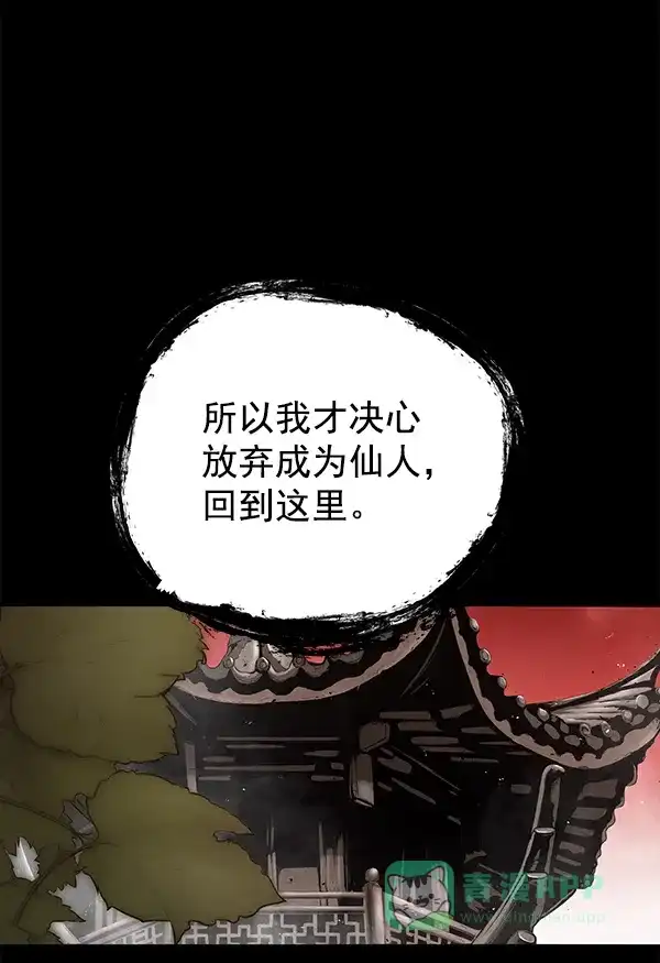 《兰若怪谈》第90话 第22页