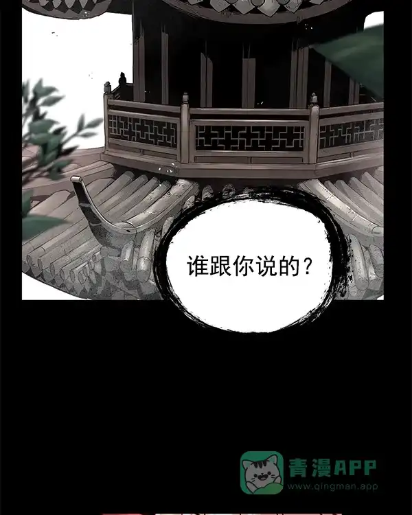 《兰若怪谈》第90话 第17页