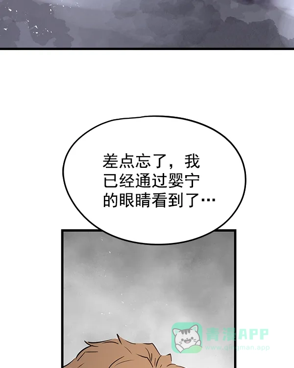 《兰若怪谈》第90话 第48页