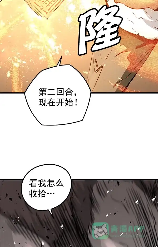 《兰若怪谈》第90话 第116页
