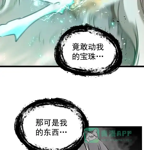 《兰若怪谈》第91话 第44页