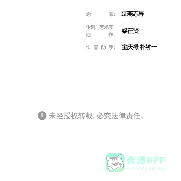 《兰若怪谈》第91话 第155页