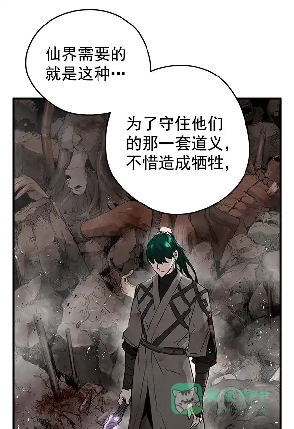 《兰若怪谈》第91话 第60页