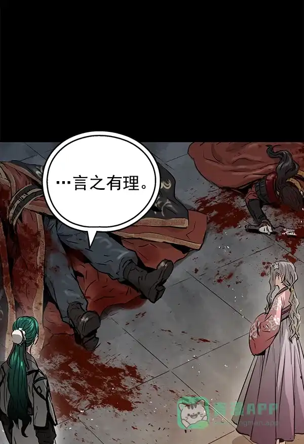 《兰若怪谈》第91话 第101页