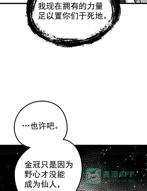 《兰若怪谈》第91话 第67页