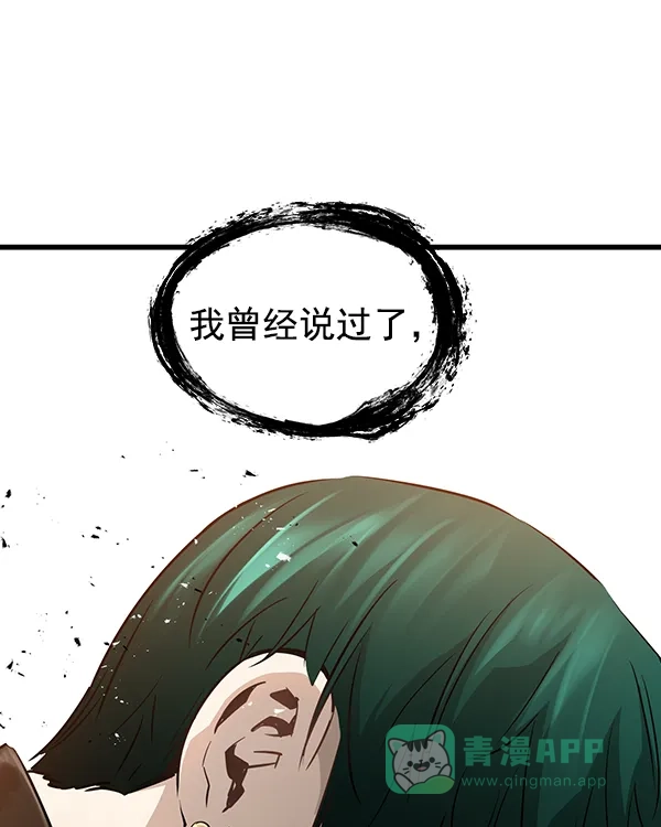 《兰若怪谈》第91话 第83页