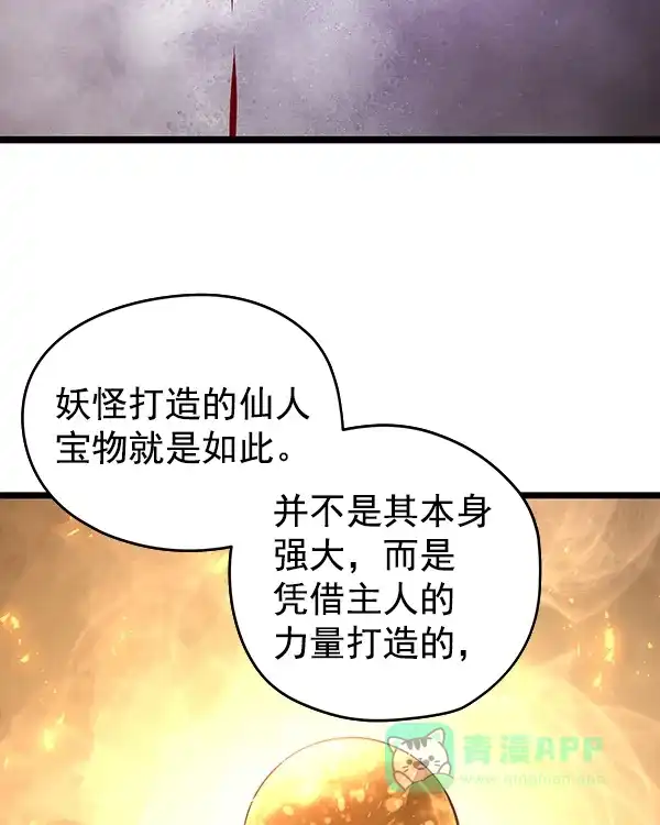 《兰若怪谈》第91话 第63页