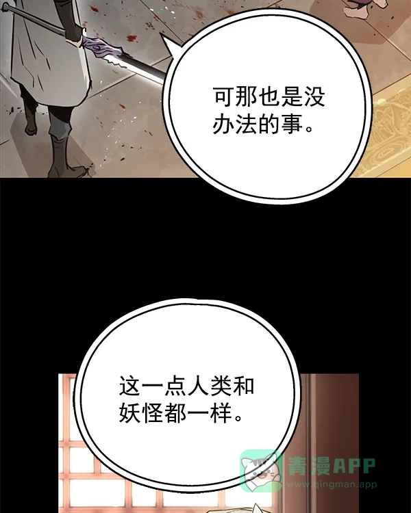 《兰若怪谈》第91话 第102页