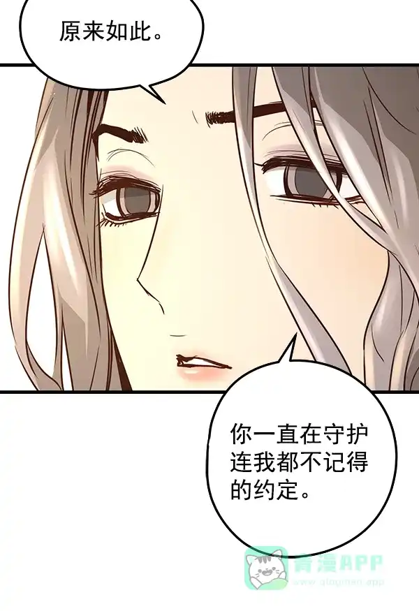 《兰若怪谈》第91话 第118页