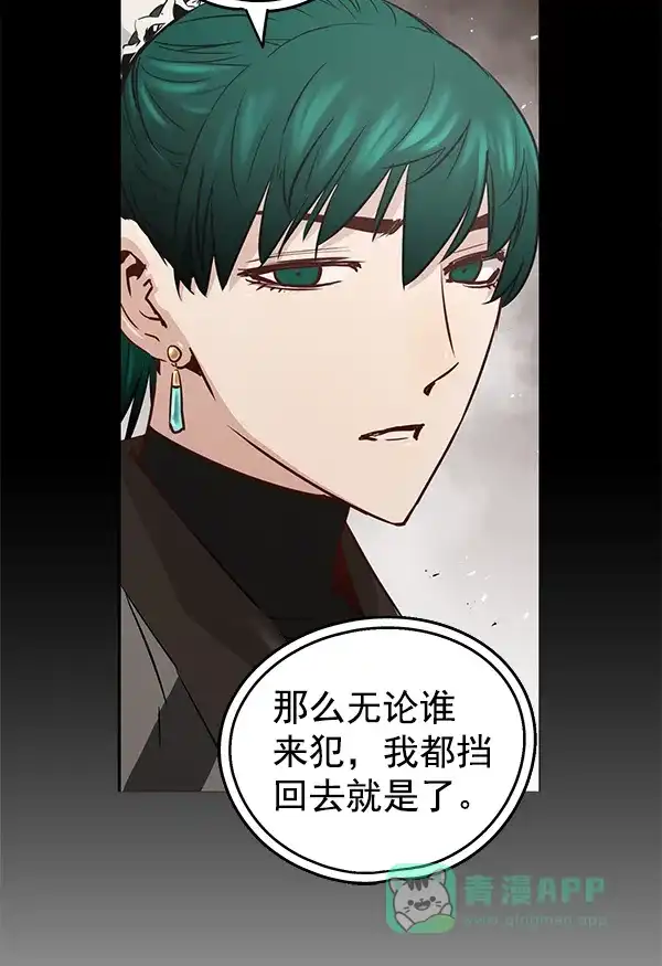 《兰若怪谈》第91话 第109页