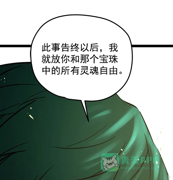《兰若怪谈》第91话 第119页