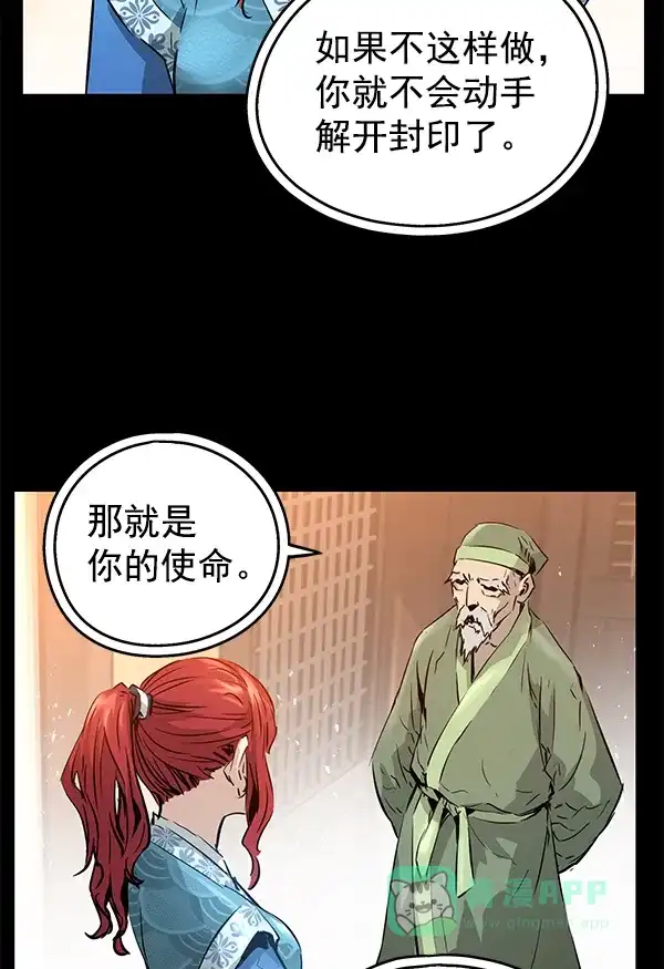 《兰若怪谈》第92话 第121页