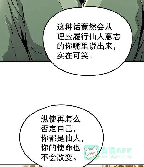 《兰若怪谈》第92话 第116页