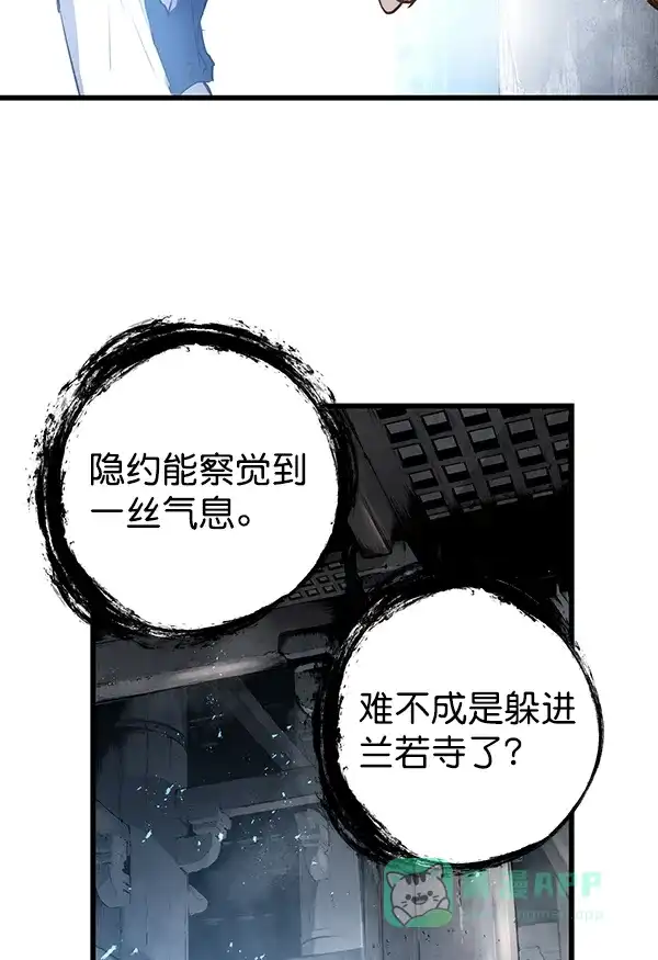 《兰若怪谈》第92话 第73页