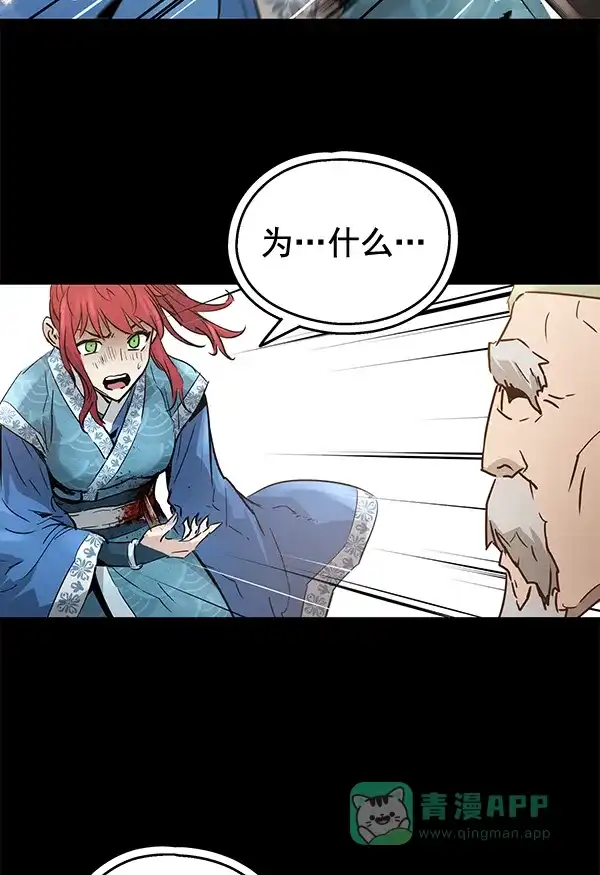 《兰若怪谈》第92话 第132页